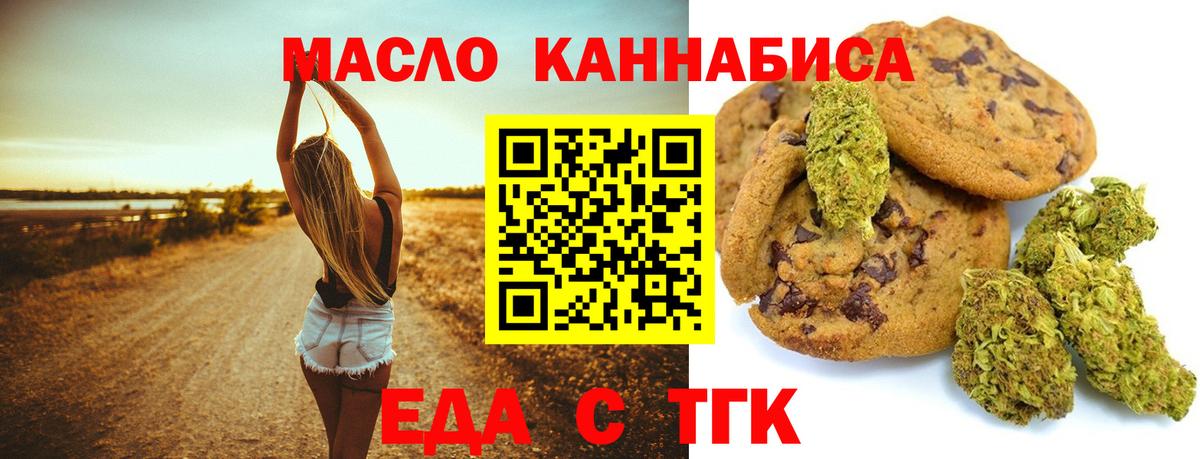 Еда ТГК конопля  Вход с VPN  Борзя 