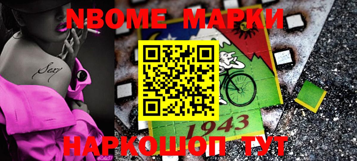 Марки N-bome 1,8мг  Вход с VPN  Борзя  Марки N-bome 1,8мг 